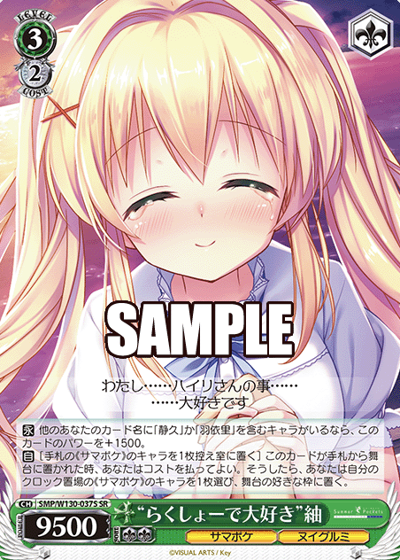 Tsumugi SR SMP/W130-037S - Summer Pockets REFLECTION BLUE Re:Edit