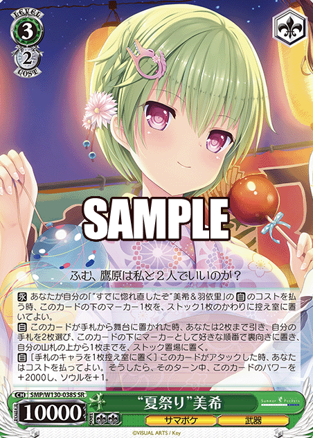 Miki SR SMP/W130-038S - Summer Pockets REFLECTION BLUE Re:Edit