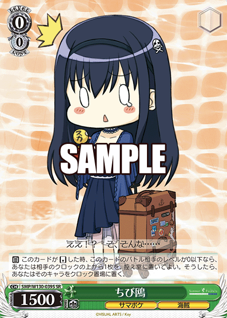Kamome SR SMP/W130-039S - Summer Pockets REFLECTION BLUE Re:Edit