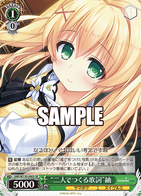 Tsumugi SR SMP/W130-040S - Summer Pockets REFLECTION BLUE Re:Edit