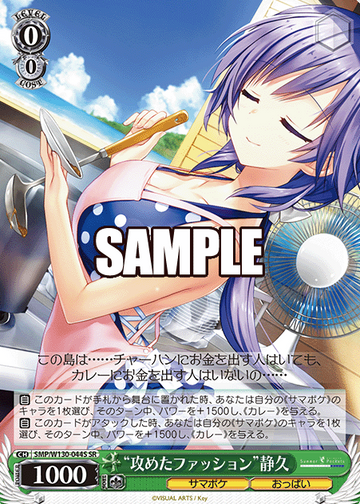 Shizuku SR SMP/W130-044S - Summer Pockets REFLECTION BLUE Re:Edit