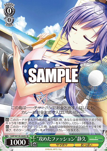 Shizuku SR SMP/W130-044S - Summer Pockets REFLECTION BLUE Re:Edit