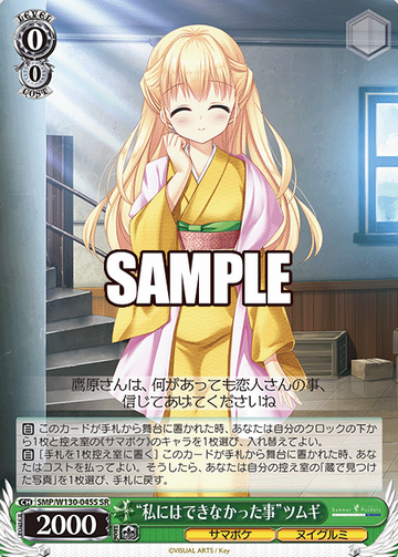Tsumugi SR SMP/W130-045S - Summer Pockets REFLECTION BLUE Re:Edit