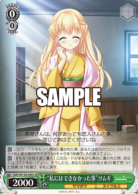 Tsumugi SR SMP/W130-045S - Summer Pockets REFLECTION BLUE Re:Edit