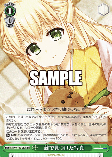 Tsumugi SR SMP/W130-052S - Summer Pockets REFLECTION BLUE Re:Edit