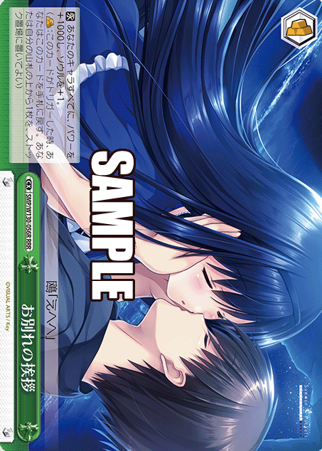 Kamome RRR SMP/W130-056R - Summer Pockets REFLECTION BLUE Re:Edit