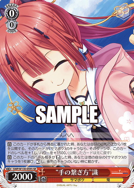 Shiki SR SMP/W130-059S - Summer Pockets REFLECTION BLUE Re:Edit