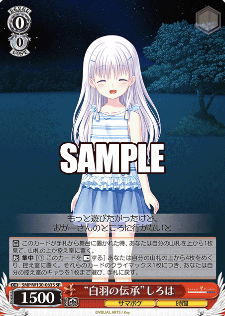 Shiroha SR SMP/W130-063S - Summer Pockets REFLECTION BLUE Re:Edit