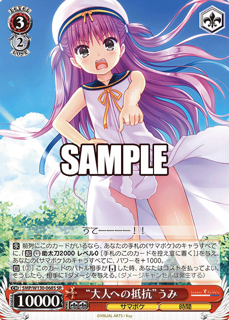 Umi SR SMP/W130-068S - Summer Pockets REFLECTION BLUE Re:Edit