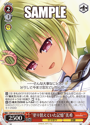 Miki SR SMP/W130-071S - Summer Pockets REFLECTION BLUE Re:Edit