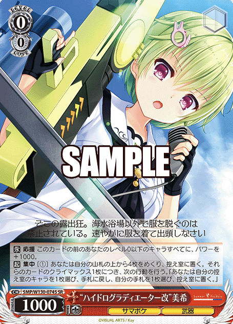 Miki SR SMP/W130-074S - Summer Pockets REFLECTION BLUE Re:Edit