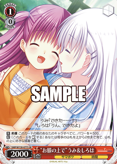 Umi Shiruha SR SMP/W130-077S - Summer Pockets REFLECTION BLUE Re:Edit