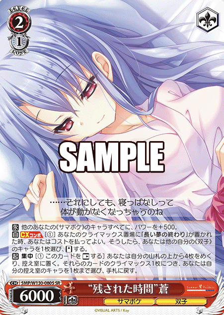 Ao SR SMP/W130-080S - Summer Pockets REFLECTION BLUE Re:Edit