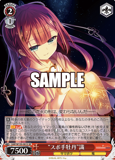 Shiki SR SMP/W130-081S - Summer Pockets REFLECTION BLUE Re:Edit