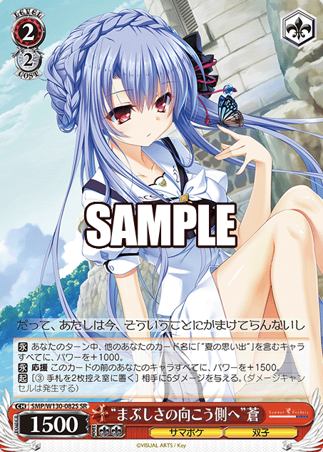 Ao SR SMP/W130-082S - Summer Pockets REFLECTION BLUE Re:Edit
