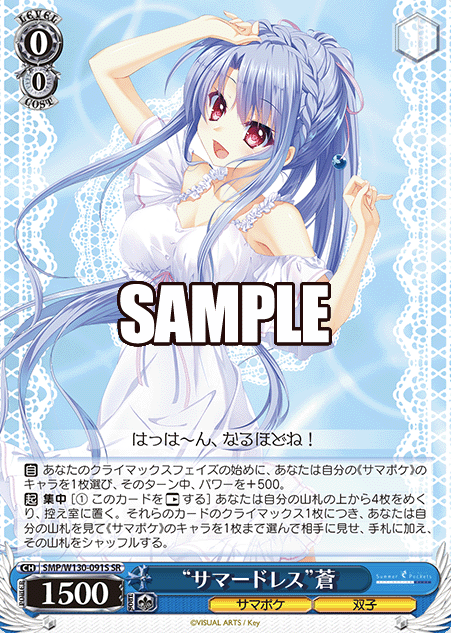 Ao SR SMP/W130-091S - Summer Pockets REFLECTION BLUE Re:Edit