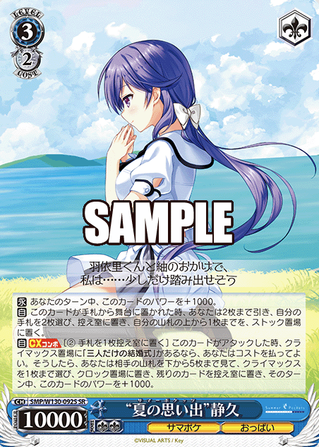 Shizuku SR SMP/W130-092S - Summer Pockets REFLECTION BLUE Re:Edit