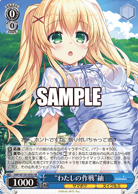 Tsumugi SR SMP/W130-093S - Summer Pockets REFLECTION BLUE Re:Edit