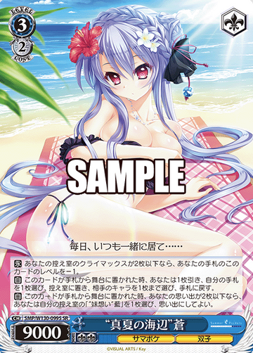 Ao SR SMP/W130-099S - Summer Pockets REFLECTION BLUE Re:Edit