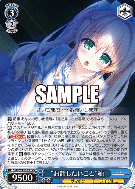 Tsumugi SR SMP/W130-100S - Summer Pockets REFLECTION BLUE Re:Edit