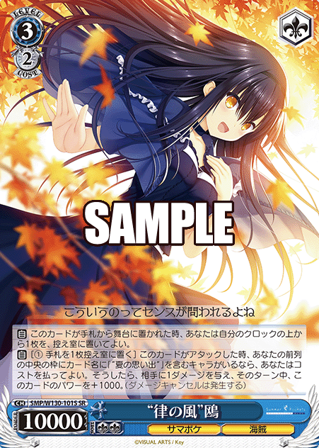 Kamome SR SMP/W130-101S - Summer Pockets REFLECTION BLUE Re:Edit