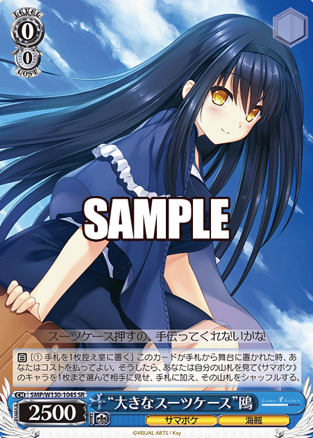 Kamome SR SMP/W130-104S - Summer Pockets REFLECTION BLUE Re:Edit