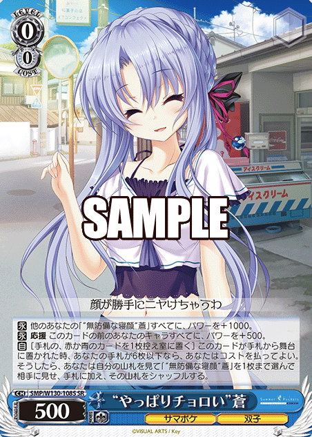 Ao SR SMP/W130-108S - Summer Pockets REFLECTION BLUE Re:Edit