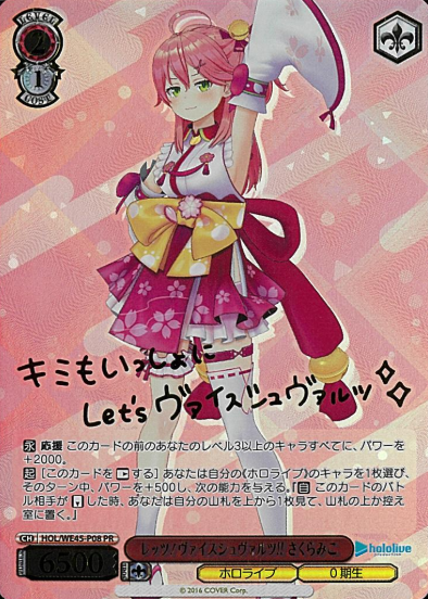 Sakura Miko PR HOL/WE45-P08 - Premium Set Hololive Production feat. Weiss Schwarz Ambassador