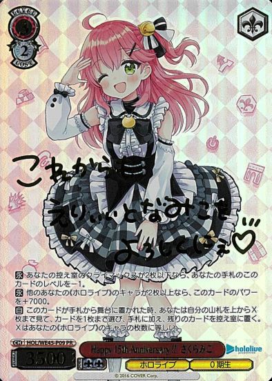 Sakura Miko PR HOL/WE45-P09 - Premium Set Hololive Production feat. Weiss Schwarz Ambassador
