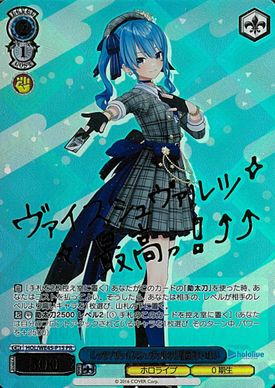 Hoshimachi Suisei PR HOL/WE45-P15 - Premium Set Hololive Production feat. Weiss Schwarz Ambassador