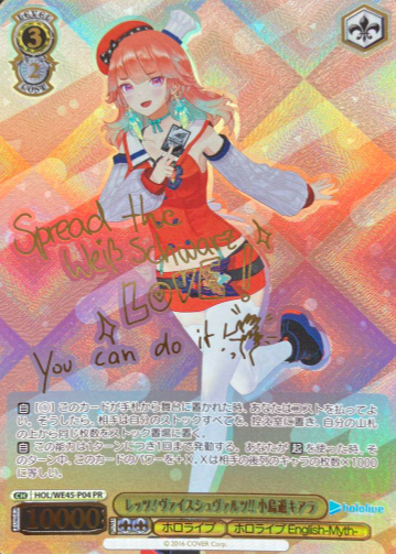 Takanashi Kiara PR HOL/WE45-P04 - Premium Set Hololive Production feat. Weiss Schwarz Ambassador
