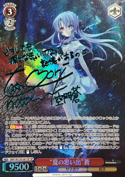 Ao SP SMP/W130-061SP - Summer Pockets REFLECTION BLUE Re:Edit