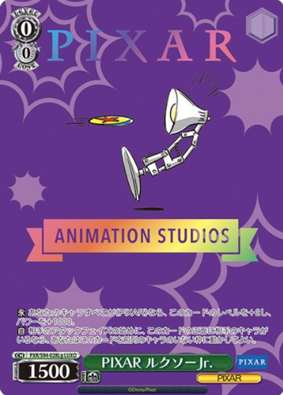 PIXAR Luxo Jr. LUXO PXR/S94-028Lg - PIXAR
