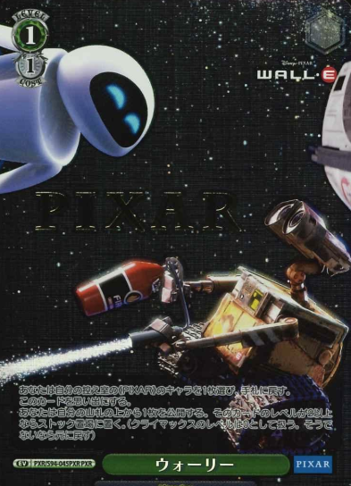 Walle PXR PXR/S94-045PXR - PIXAR