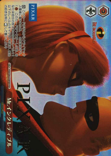 The Incredibles PXR PXR/S94-070PXR - PIXAR