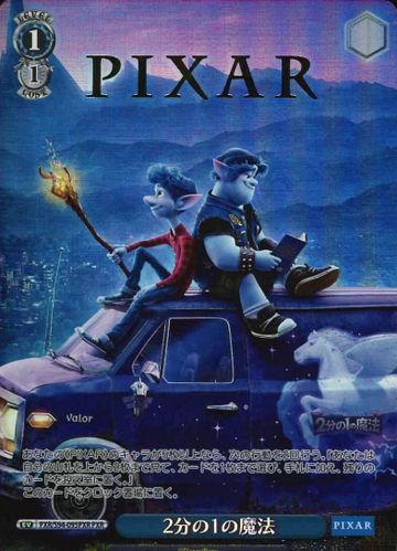 Onward PXR PXR/S94-095PXR - PIXAR