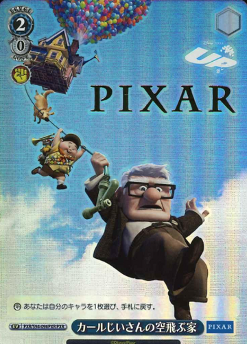 Carl's PXR PXR/S94-096PXR - PIXAR
