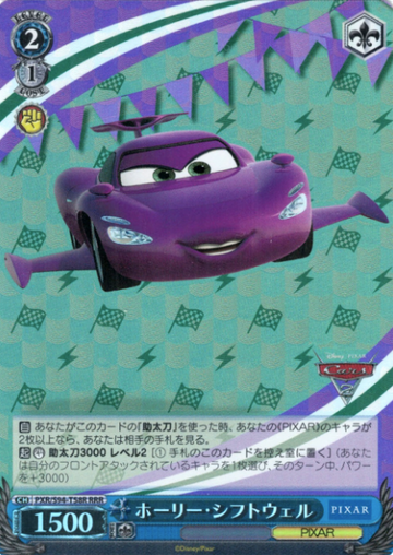 Holley Shiftwell RRR PXR/S94-T58R - PIXAR