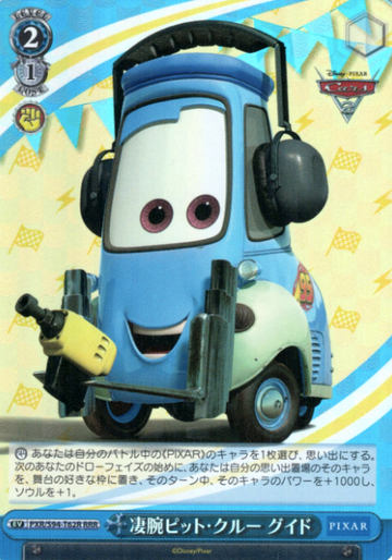 Guido RRR PXR/S94-T62R - PIXAR