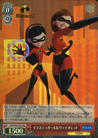 Elastigirl Violet SR PXR/S94-055S - PIXAR