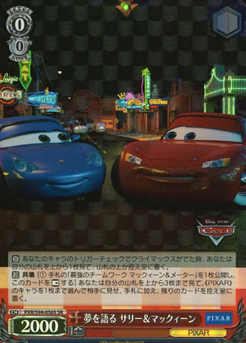 Sally McQueen SR PXR/S94-056S - PIXAR