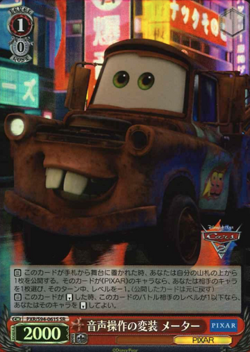 Meter SR PXR/S94-061S - PIXAR