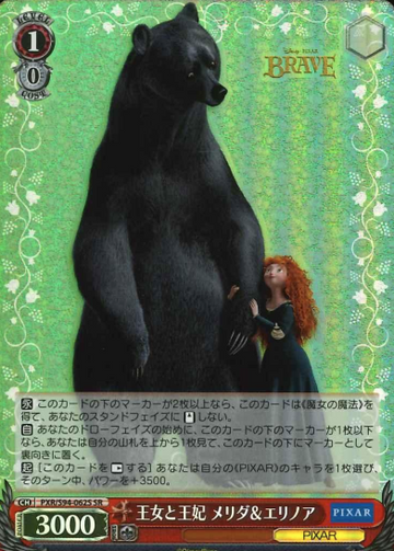 Merida SR PXR/S94-062S - PIXAR