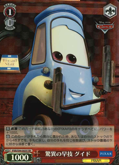 Guido SR PXR/S94-063S - PIXAR