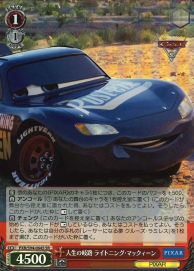McQueen SR PXR/S94-064S - PIXAR