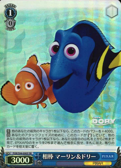 Marlin Dory SR PXR/S94-090S - PIXAR