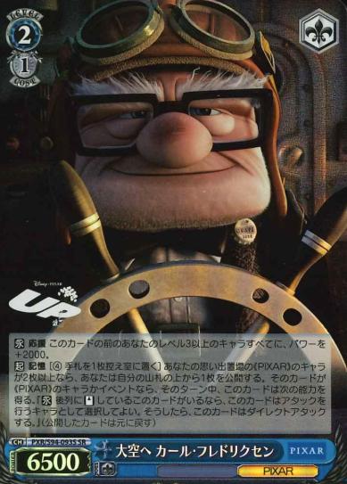 Carl Fredricksen SR PXR/S94-093S - PIXAR