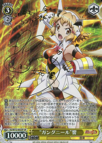 Hibiki SP SG/W72-002SP - Symphogear XD UNLIMITED EXTEND