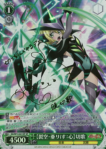 Kirika SP SG/W72-021SP - Symphogear XD UNLIMITED EXTEND