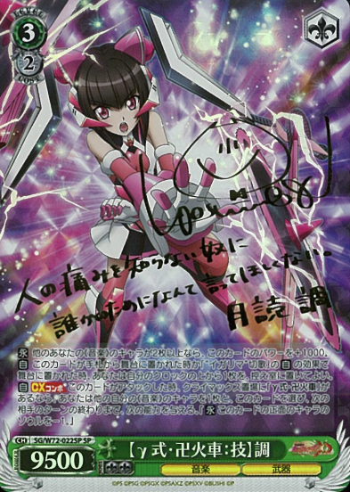 Shirabe SP SG/W72-022SP - Symphogear XD UNLIMITED EXTEND